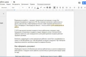 Текст для статьи «Разрешение на работу»