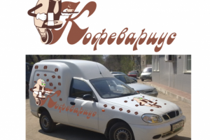 Кофевариус