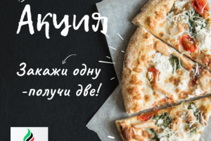 Доставка пиццы