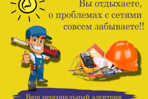 Электромонтаж