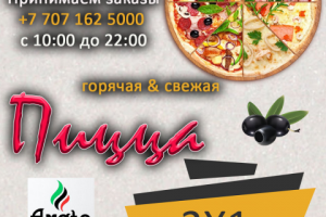 Доставка пиццы
