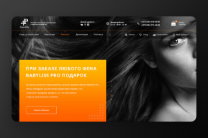 Интернет-магазин для стилистов, парикмахеров и визажистов 4profi