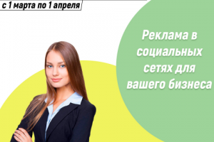 Рекламный банер-пост для инстаграм