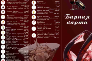 Барная карта