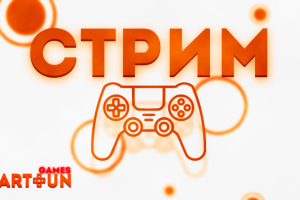 Заставка для прямой трансляции