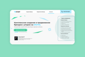 Агенство продвижения брендов TOSTART