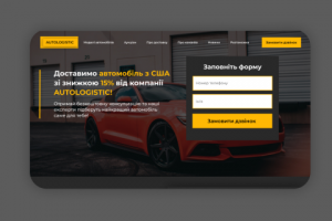 Landing Page компании с пригона автомобилей США