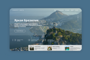 Дизайн для туристической компании