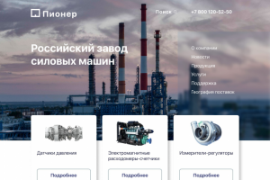 Редизайн сайта Пионер