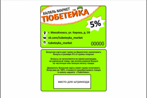 Скидочная карта