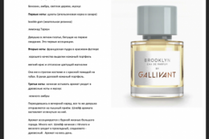 Описание товара Gallivant Brooklyn Eau De  Parfum Perfume