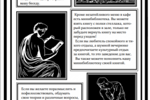 Рекламная листовка для клуба-кафе