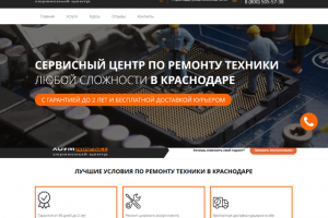 Сайт сервиса ремонта бытовой техники