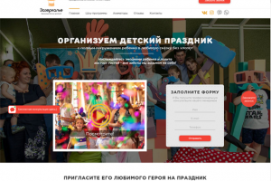 Сайт организация детских праздников