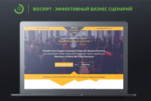 BISCRIPT - ЭФФЕКТИВНЫЙ БИЗНЕС СЦЕНАРИЙ