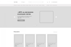 Прототип главной страницы интернет-магазина "Виби"