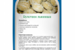 Упаковка льняной муки (обратная сторона)