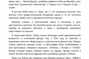 Биография Hailey Bieber