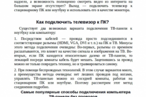 Как подключить телевизор к компьютеру без проводов?