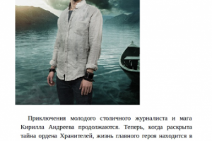 Беловодье: Тайна затеряной страны