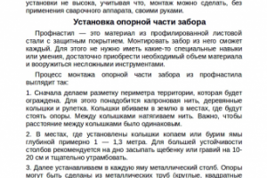 Монтаж забора из профнастила своими руками