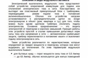 Модульный выключатель и вводной автомат