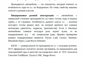 От чего зависит проходимость автомобиля