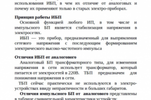 Импульсные и аналоговые блоки питания