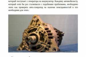 Сколько должен выдавать генератор для зарядки аккумулятора