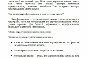 Картофелекопалка для мотоблока