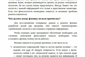 Бесплатные программы для ремонта флешек