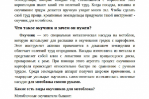 Окучник для мотоблока своими руками