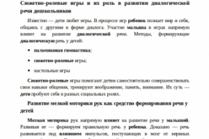 Развитие речи в игровой деятельности дошкольников