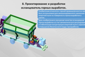 Осланцеватель рельсовый