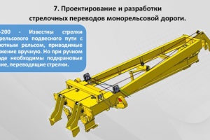 Стрелочный перевод ручной