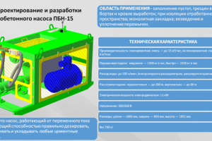 Пенобетонный насос  ПБН-15