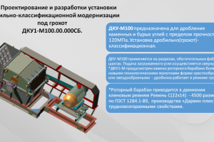 Дробилка ДКУ1 М100