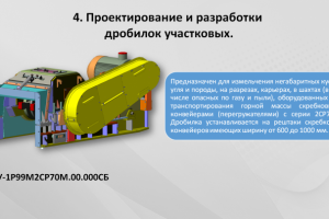 Дробилка ДУ 99