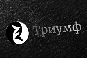 Триумф