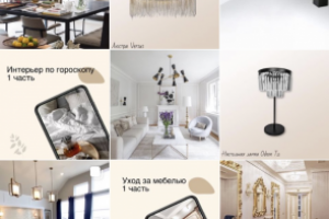 Оформление страницы мебель и аксессуары