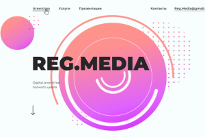 Сайт для digital-агентства полного цикла "REG.MEDIA"