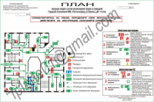 План эвакуации