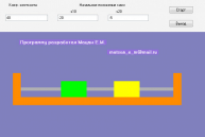 Моделирование движения 2-х связанных тел