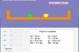 Соударение двух шаров