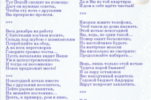 Рекламный текст (анонс) для игры "Как НЕ НАДО справлять Новый г"