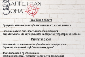 Нейминг и логотип для спортивно-тактического клуба