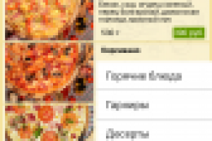 Заказ пиццы