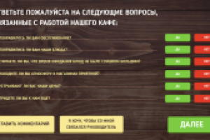 Киоск для отзывов