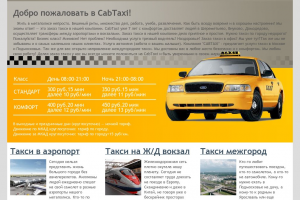 Сайт для такси