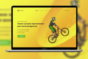 Дизайн сайта мобильного приложения для велосипедистов